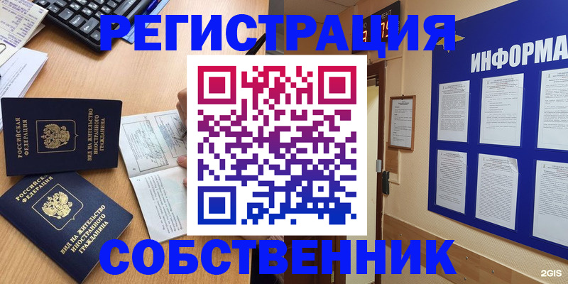 временная регистрация для всех в Дивногорске